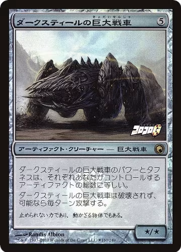 Darksteel Juggernaut (Coro Coro Insert) (150), Media Promos — Magic card price