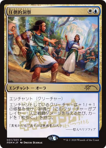 Staggering Insight (JP Graphic Novel Insert) (1), Media Promos — Magic card price