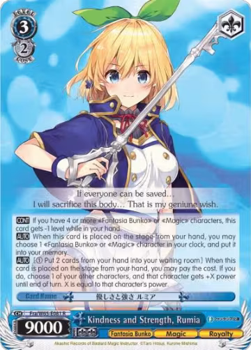 Kindness and Strength, Rumia (Fra/W65-E081 R), Fujimi Fantasia Bunko — Weiß Schwarz card price