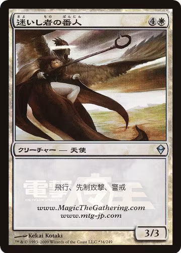 Shepherd of the Lost (Dengeki Maoh Promo) (34), Media Promos — Magic card price