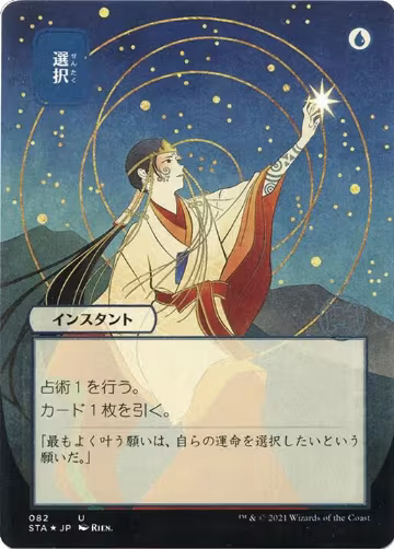 Opt (JP Alternate Art) (Foil Etched) (82), Strixhaven: Mystical Archive — Magic card price