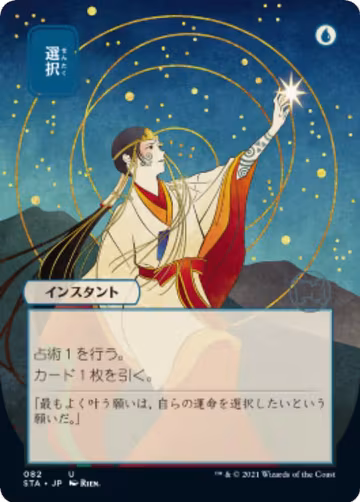Opt (JP Alternate Art) (82), Strixhaven: Mystical Archive — Magic card price