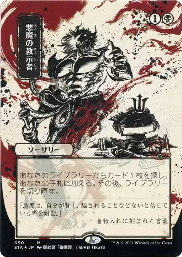 Demonic Tutor (JP Alternate Art) (Foil Etched) (90), Strixhaven: Mystical Archive — Magic card price