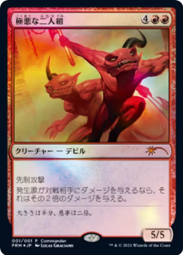 Fiendish Duo (JP Exclusive Store Support Promo) (1), Unique and Miscellaneous Promos — Magic card price
