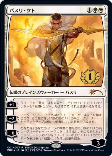 Basri Ket (1st Place) (1), Planeswalker Event Promos — Magic card price