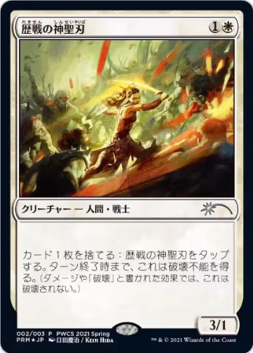 Seasoned Hallowblade (Top 50) (2), Planeswalker Event Promos — Magic card price