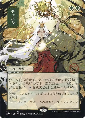 Channel (JP Alternate Art) (Foil Etched) (113), Strixhaven: Mystical Archive — Magic card price
