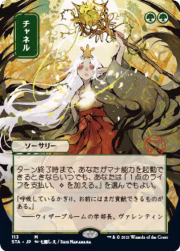 Channel (JP Alternate Art) (113), Strixhaven: Mystical Archive — Magic card price