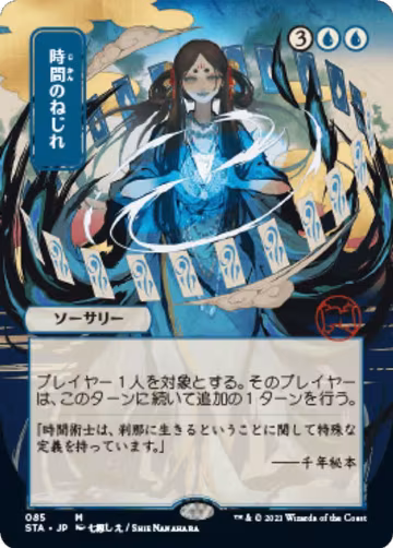Time Warp (JP Alternate Art) (85), Strixhaven: Mystical Archive — Magic card price