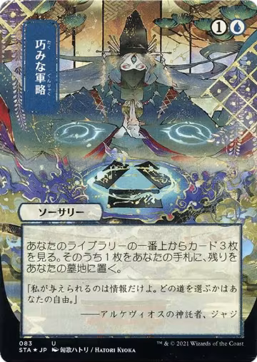 Strategic Planning (JP Alternate Art) (Foil Etched) (83), Strixhaven: Mystical Archive — Magic card price