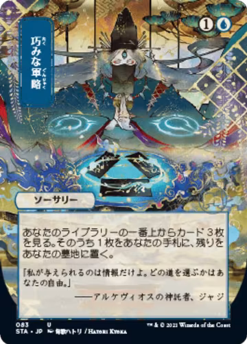 Strategic Planning (JP Alternate Art) (83), Strixhaven: Mystical Archive — Magic card price