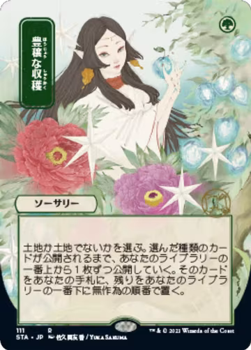 Abundant Harvest (JP Alternate Art) (111), Strixhaven: Mystical Archive — Magic card price