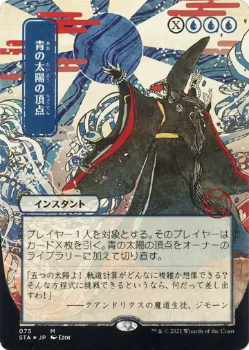 Blue Sun's Zenith (JP Alternate Art) (Foil Etched) (75), Strixhaven: Mystical Archive — Magic card price
