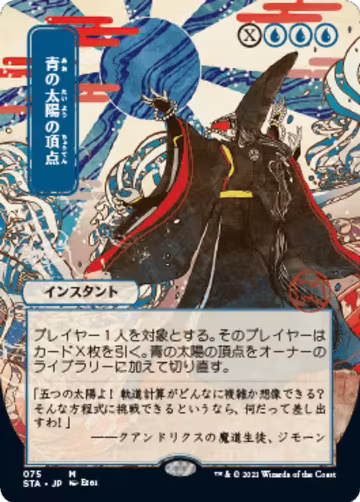 Blue Sun's Zenith (JP Alternate Art) (75), Strixhaven: Mystical Archive — Magic card price