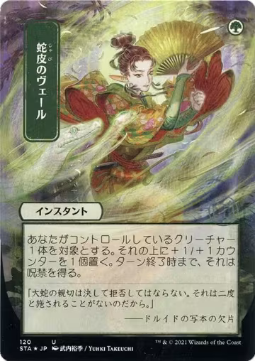 Snakeskin Veil (JP Alternate Art) (Foil Etched) (120), Strixhaven: Mystical Archive — Magic card price