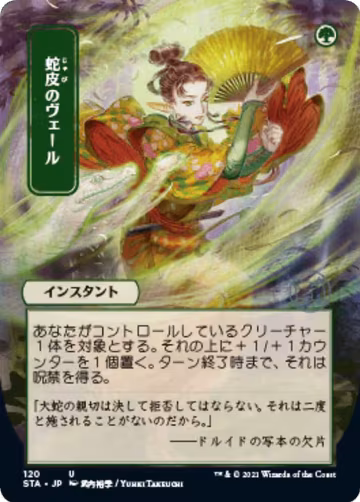 Snakeskin Veil (JP Alternate Art) (120), Strixhaven: Mystical Archive — Magic card price
