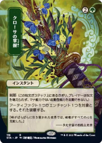 Krosan Grip (JP Alternate Art) (116), Strixhaven: Mystical Archive — Magic card price
