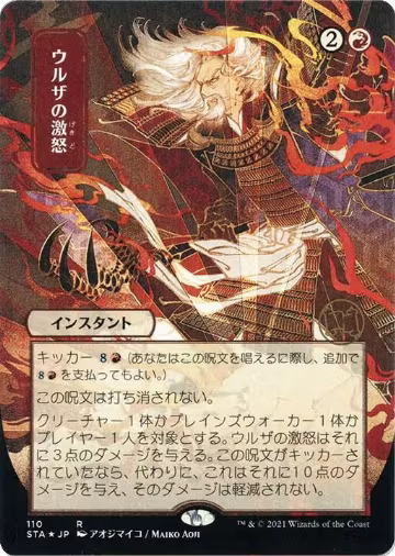 Urza's Rage (JP Alternate Art) (Foil Etched) (110), Strixhaven: Mystical Archive — Magic card price