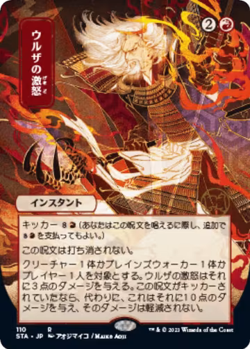 Urza's Rage (JP Alternate Art) (110), Strixhaven: Mystical Archive — Magic card price