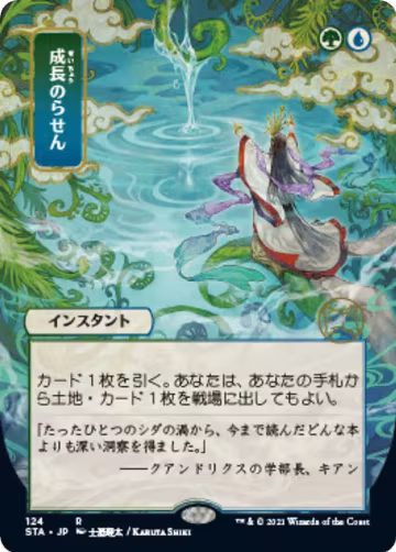 Growth Spiral (JP Alternate Art) (124), Strixhaven: Mystical Archive — Magic card price