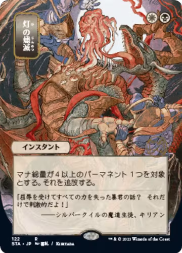 Despark (JP Alternate Art) (122), Strixhaven: Mystical Archive — Magic card price