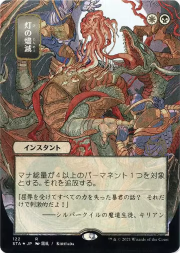 Despark (JP Alternate Art) (Foil Etched) (122), Strixhaven: Mystical Archive — Magic card price