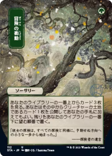 Adventurous Impulse (JP Alternate Art) (112), Strixhaven: Mystical Archive — Magic card price