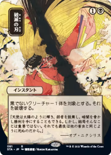 Doom Blade (JP Alternate Art) (91), Strixhaven: Mystical Archive — Magic card price