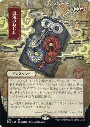 Chaos Warp (JP Alternate Art) (Foil Etched) (99), Strixhaven: Mystical Archive — Magic card price