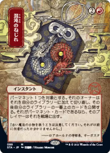 Chaos Warp (JP Alternate Art) (99), Strixhaven: Mystical Archive — Magic card price