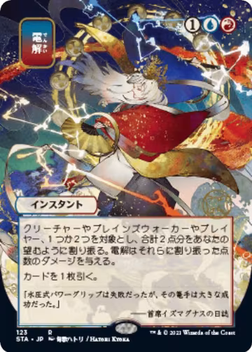 Electrolyze (JP Alternate Art) (123), Strixhaven: Mystical Archive — Magic card price