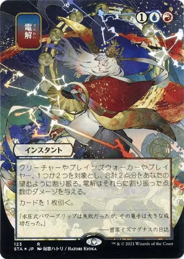 Electrolyze (JP Alternate Art) (Foil Etched) (123), Strixhaven: Mystical Archive — Magic card price