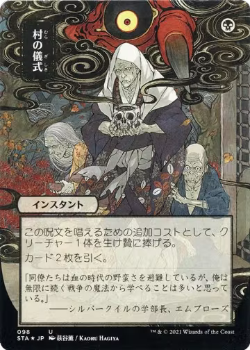 Village Rites (JP Alternate Art) (Foil Etched) (98), Strixhaven: Mystical Archive — Magic card price
