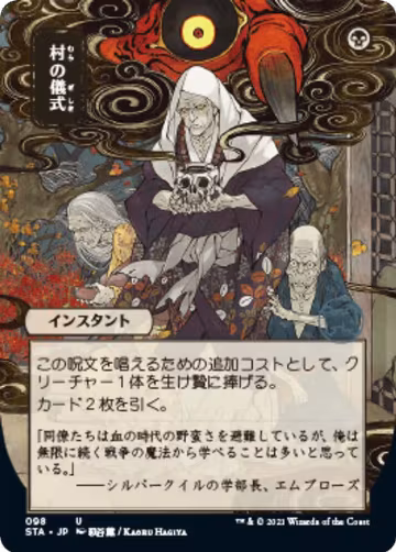 Village Rites (JP Alternate Art) (98), Strixhaven: Mystical Archive — Magic card price