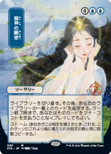 Mind's Desire (JP Alternate Art) (80), Strixhaven: Mystical Archive — Magic card price