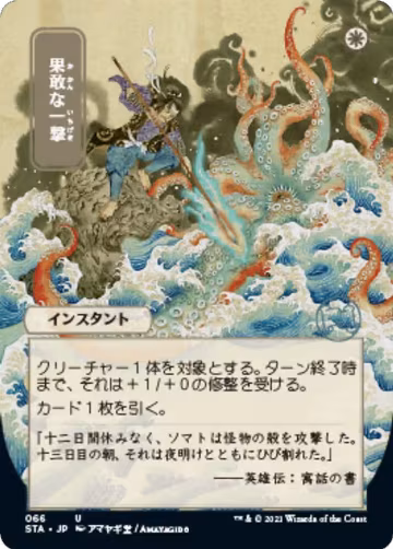 Defiant Strike (JP Alternate Art) (66), Strixhaven: Mystical Archive — Magic card price