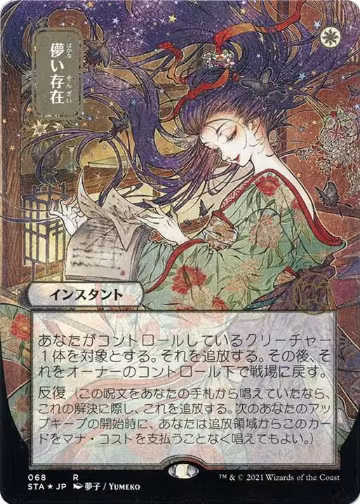 Ephemerate (JP Alternate Art) (Foil Etched) (68), Strixhaven: Mystical Archive — Magic card price