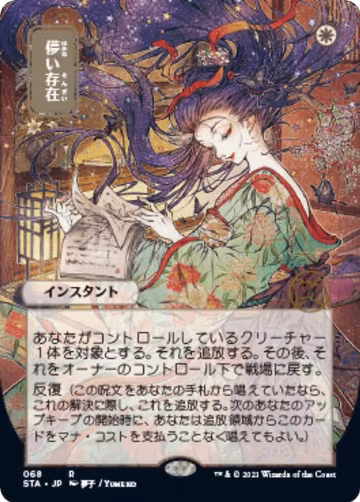 Ephemerate (JP Alternate Art) (68), Strixhaven: Mystical Archive — Magic card price