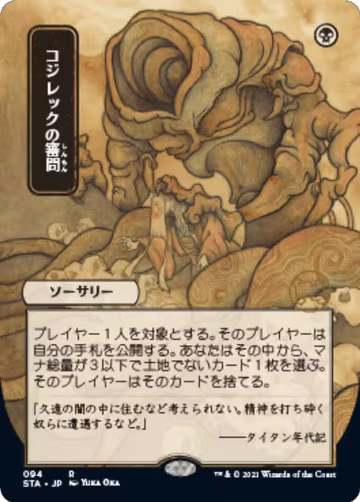 Inquisition of Kozilek (JP Alternate Art) (94), Strixhaven: Mystical Archive — Magic card price