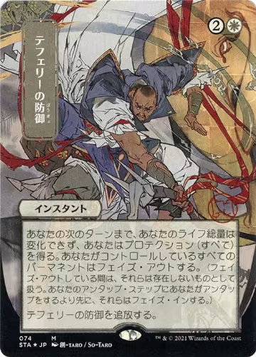 Teferi's Protection (JP Alternate Art) (Foil Etched) (74), Strixhaven: Mystical Archive — Magic card price