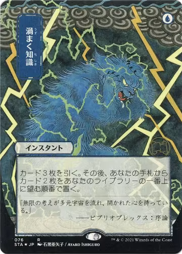 Brainstorm (JP Alternate Art) (Foil Etched) (76), Strixhaven: Mystical Archive — Magic card price