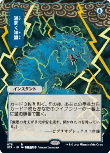 Brainstorm (JP Alternate Art) (76), Strixhaven: Mystical Archive — Magic card price