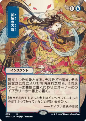 Memory Lapse (JP Alternate Art) (79), Strixhaven: Mystical Archive — Magic card price