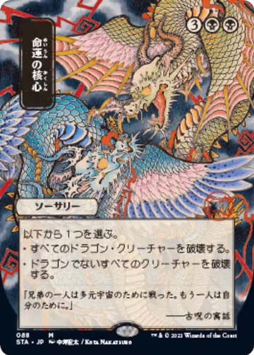 Crux of Fate (JP Alternate Art) (88), Strixhaven: Mystical Archive — Magic card price