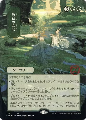 Primal Command (JP Alternate Art) (Foil Etched) (118), Strixhaven: Mystical Archive — Magic card price