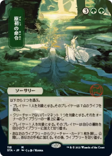 Primal Command (JP Alternate Art) (118), Strixhaven: Mystical Archive — Magic card price