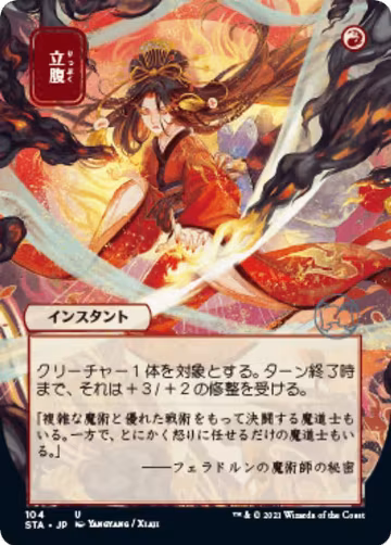 Infuriate (JP Alternate Art) (104), Strixhaven: Mystical Archive — Magic card price
