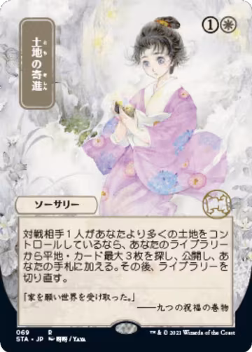 Gift of Estates (JP Alternate Art) (69), Strixhaven: Mystical Archive — Magic card price
