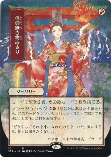 Faithless Looting (JP Alternate Art) (Foil Etched) (101), Strixhaven: Mystical Archive — Magic card price