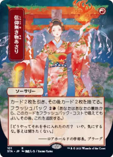Faithless Looting (JP Alternate Art) (101), Strixhaven: Mystical Archive — Magic card price